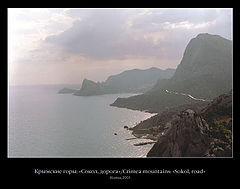 фото "Крымские горы: «Сокол, дорога»"