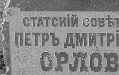 photo "The councillor of state"