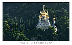 фото "Jerusalem of Gold, Jerusalem of GOD."