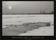 фото "Воспоминание о Ленинграде (часть 2)"