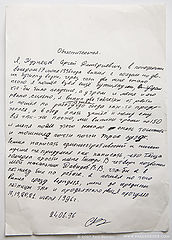 фото "Объяснительная"