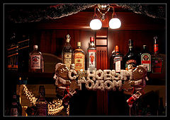 photo "Prozit! Happy New Year!"