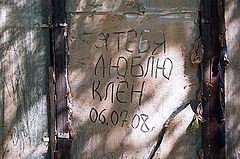 фото "Я тебя люблю Клен (часть1)"