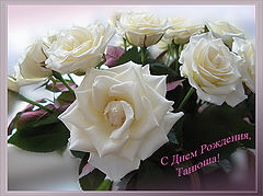 photo "for Savvateeva Tatyana"