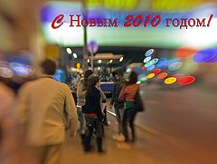 фото "С Новым Годом, дорогие друзья!"