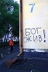 фото "Бог живёт на улице Ленина, дом 7"