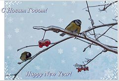 photo "Happy New Year!"