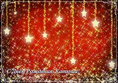 photo "Happy Birthday, Katya!"