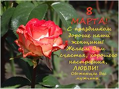фото "C праздником!"