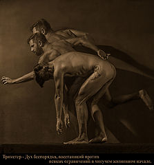 фото "«Trickster» - scientific and cognitive series."