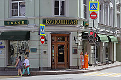 фото "Булошная"