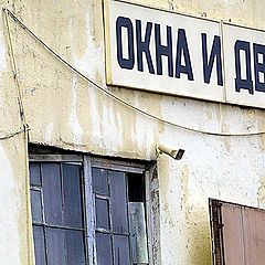 фото "Реклама "Окна и Двери""