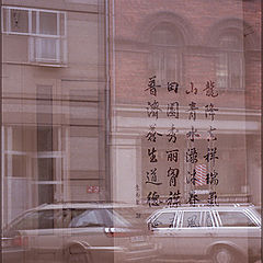 photo "Copenhagen a la Chinese"
