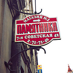 photo "S-Petersburgh. The store "number one"!"