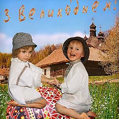 photo "the Easter Children"