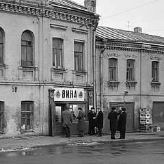 photo "Moscow in year 1980. Wine shop"