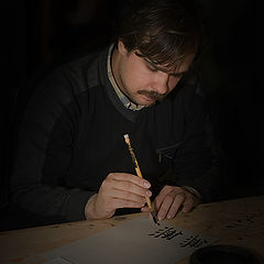 photo "Lesson of a calligraphy"