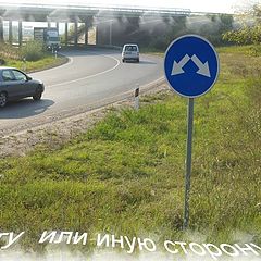 photo "В ту или иную Сторону..."