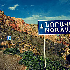 photo "Welcome to Noravank"