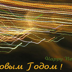 photo "Happy New Year!"