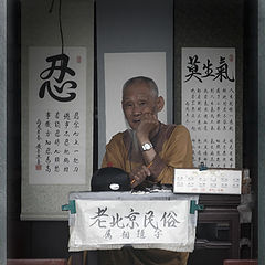 photo "Old Calligrapher"