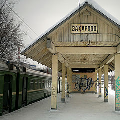 photo "Zaharovo Station"