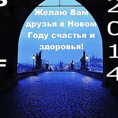 photo "Ворота в Новый год-2014"