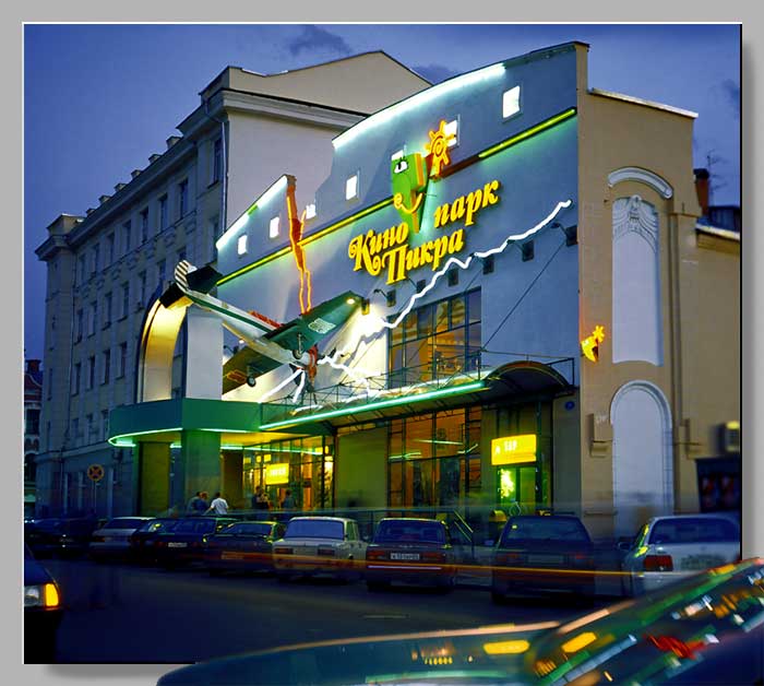 фото "Кинопарк "Пикра" (Красноярск)" метки: архитектура, пейзаж, 