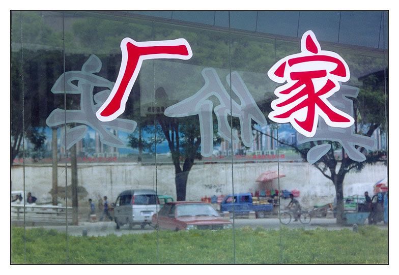 photo "Chinese reflections" tags: travel, architecture, landscape, Asia