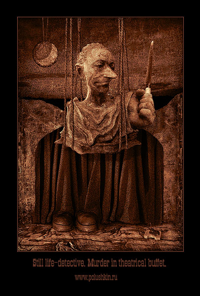 photo "Murder in theatrical buffet" tags: montage, 