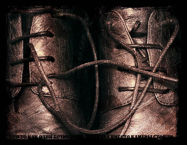 photo "About boots, which were standing on the tripod ins" tags: montage, 