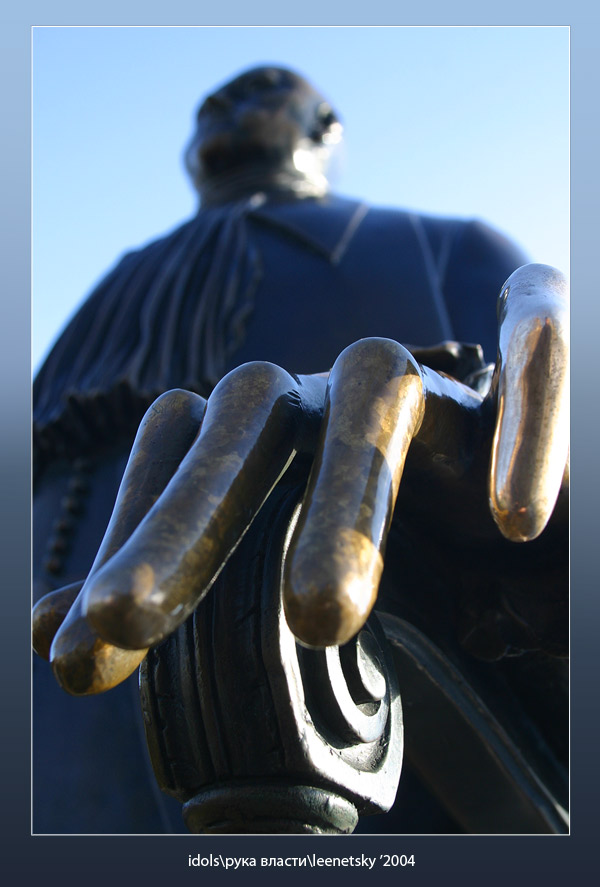 photo "Hand of Power" tags: architecture, travel, landscape, Europe