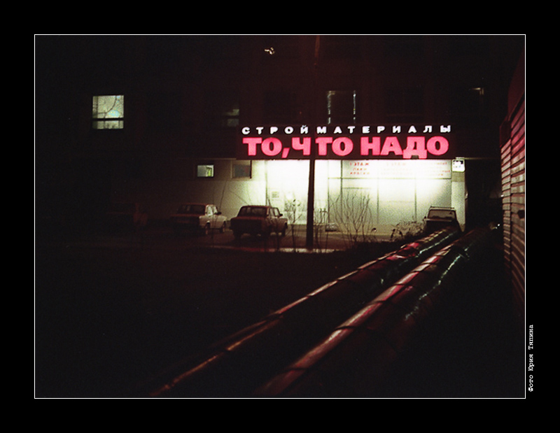 photo "Winter Nocturne" tags: architecture, landscape, 