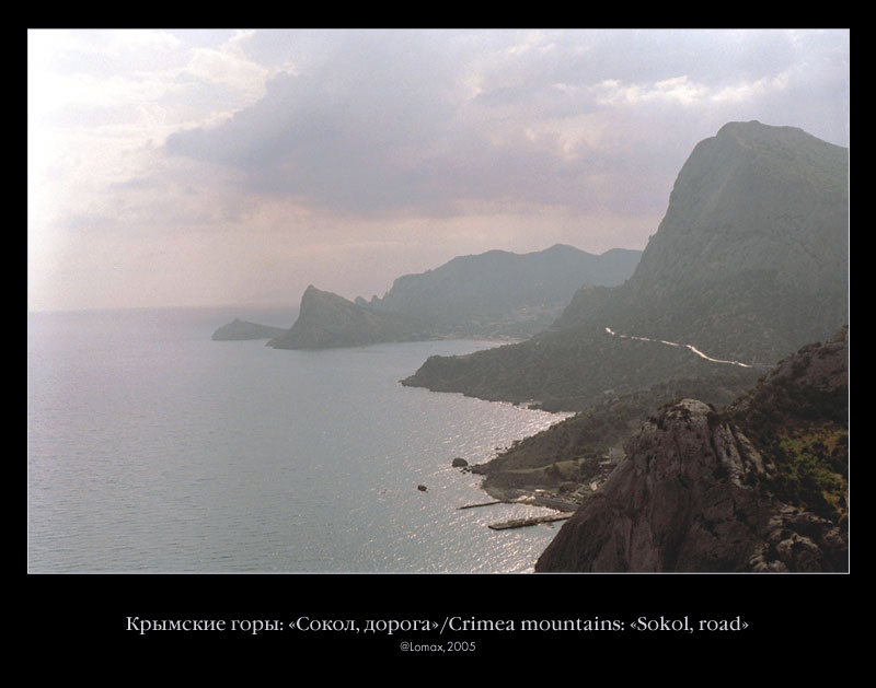фото "Крымские горы: «Сокол, дорога»" метки: пейзаж, путешествия, Азия