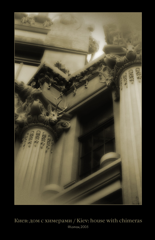 photo "House with chimeras" tags: architecture, old-time, landscape, 