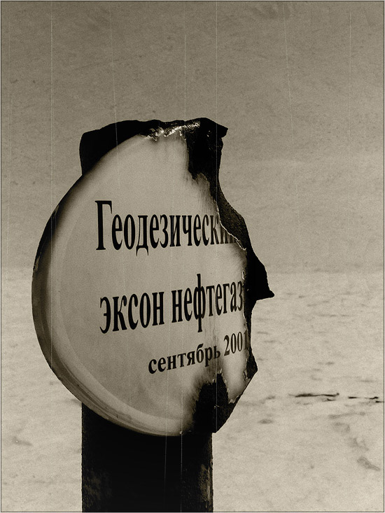 photo "Sakhalin Totem" tags: travel, abstract, Asia