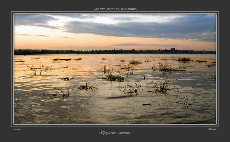 photo "Natural alchemy" tags: landscape, sunset, water