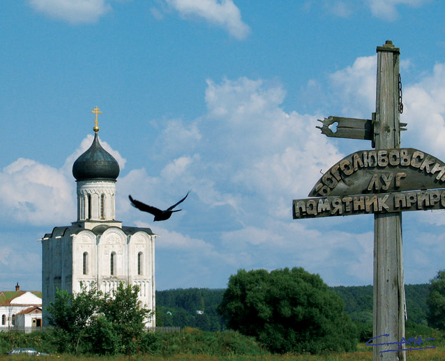 photo "Bogoljubovo" tags: travel, architecture, landscape, Europe