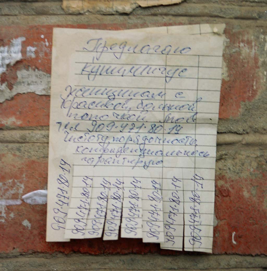 фото "объявление найденое мною в Карачаевске" метки: разное, репортаж, 