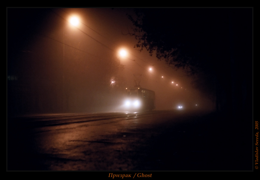 photo "Ghost" tags: landscape, genre, night