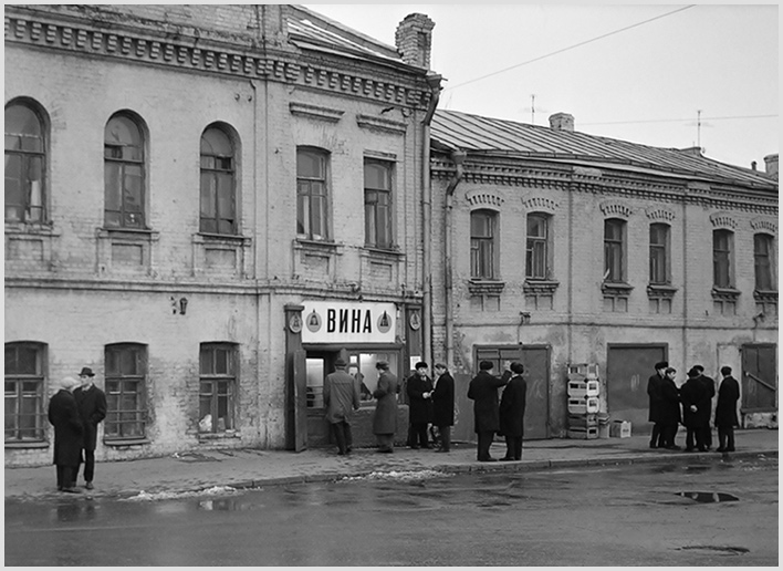 фото "Москва в 1980 году. Винный магазин" метки: архитектура, пейзаж, 