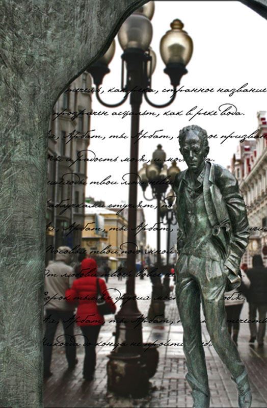photo "Oh Arbat, Arbat you, you, my Fatherland" tags: montage, 