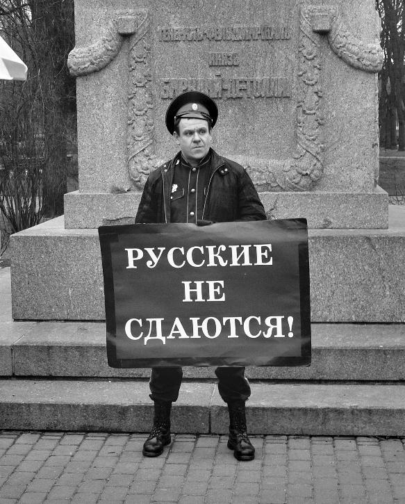 photo "Russian do not surrender!" tags: reporting, genre, 