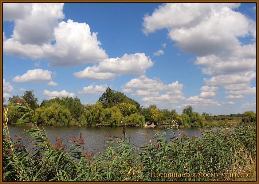 photo "***" tags: landscape, autumn, clouds, water