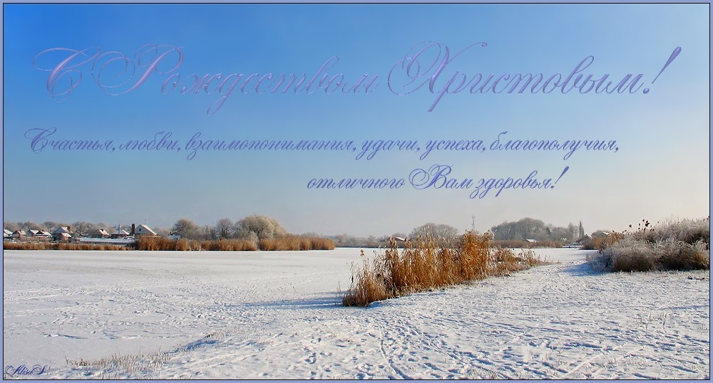 фото "С Рождеством Христовым!" метки: пейзаж, вода