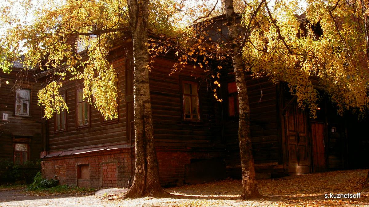 фото "Старый двор" метки: город, пейзаж, осень