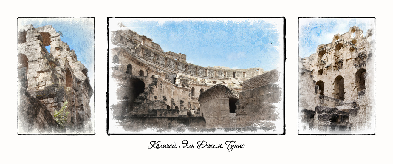 photo "The Collosseo. A triptych" tags: travel, architecture, landscape, Africa