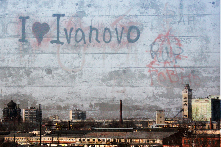 photo "I Love Ivanovo City" tags: city, montage, 