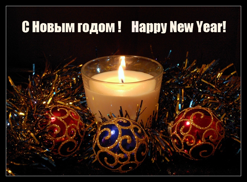 photo "Happy New Years!" tags: misc., 