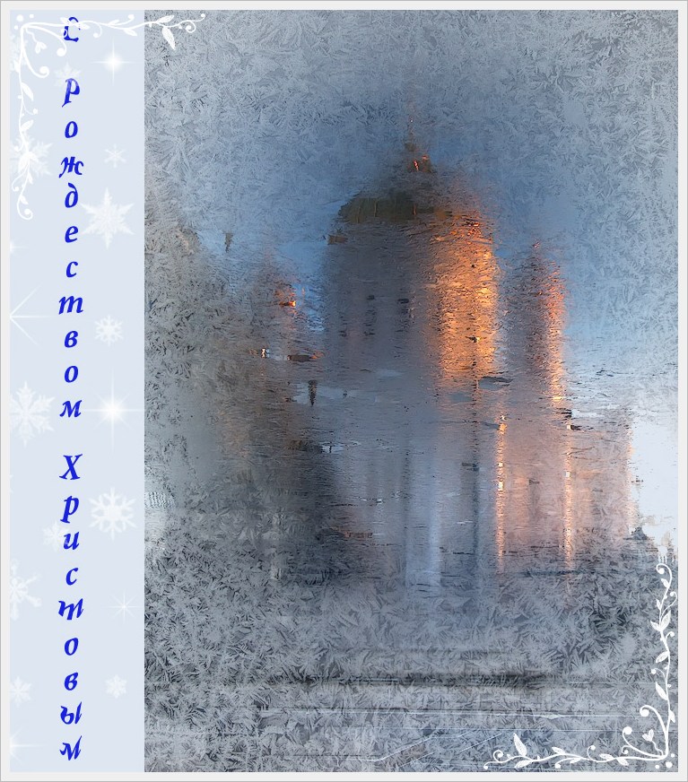 photo "Orthodox Christmas!" tags: misc., 